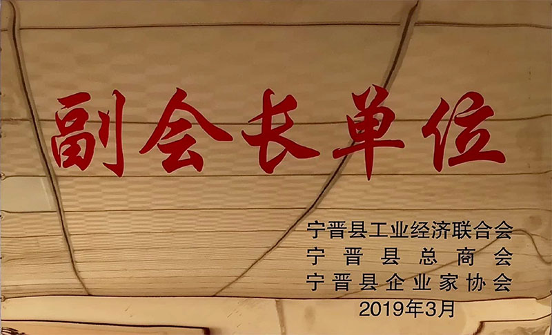 副會(huì)長單位